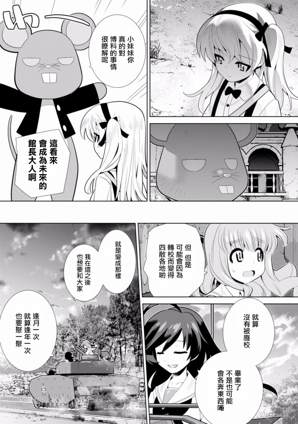少女与战车剧场版variante韩漫全集-第11话无删减无遮挡章节图片 