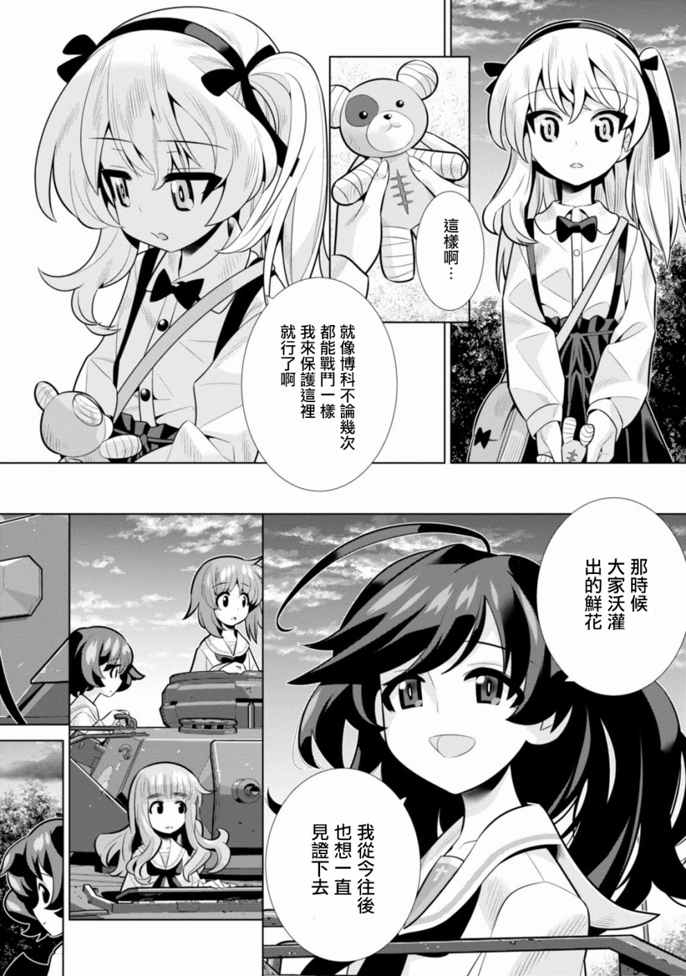 少女与战车剧场版variante韩漫全集-第11话无删减无遮挡章节图片 