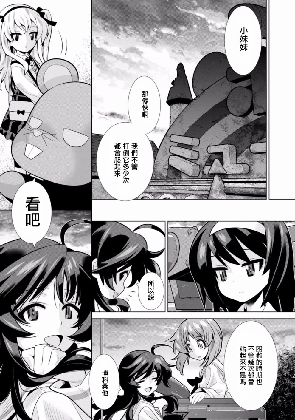 少女与战车剧场版variante韩漫全集-第11话无删减无遮挡章节图片 