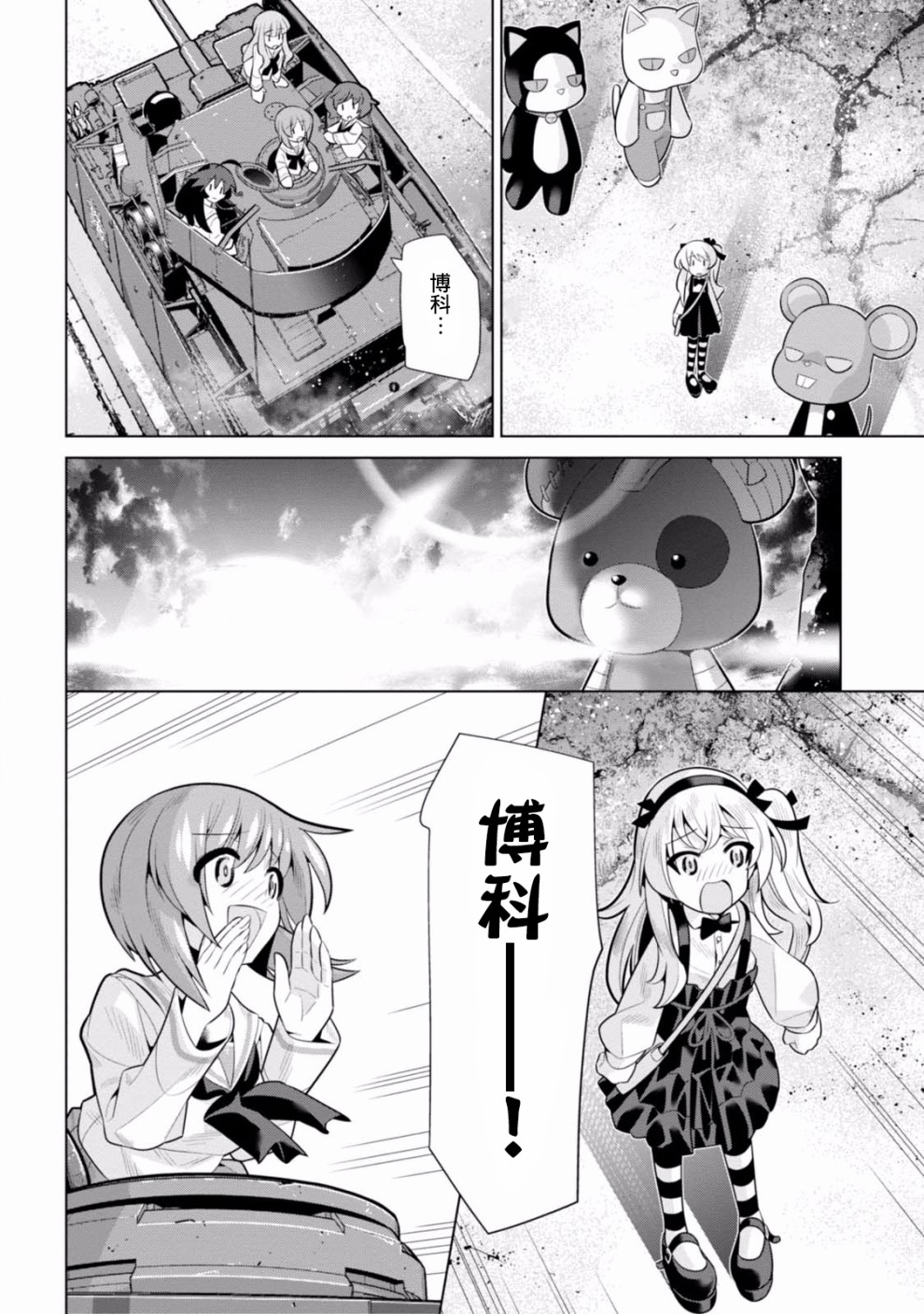 少女与战车剧场版variante韩漫全集-第11话无删减无遮挡章节图片 