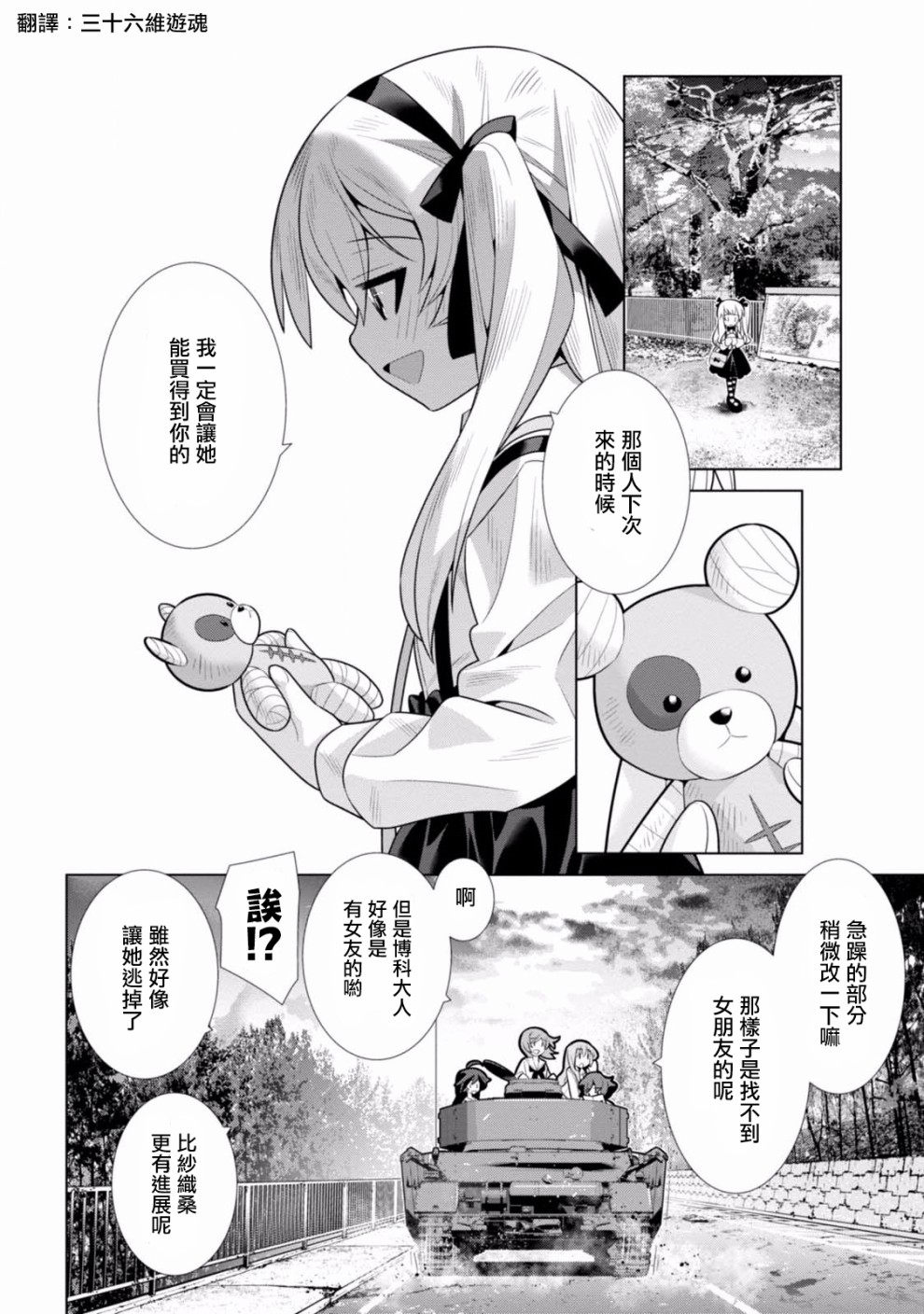少女与战车剧场版variante韩漫全集-第11话无删减无遮挡章节图片 