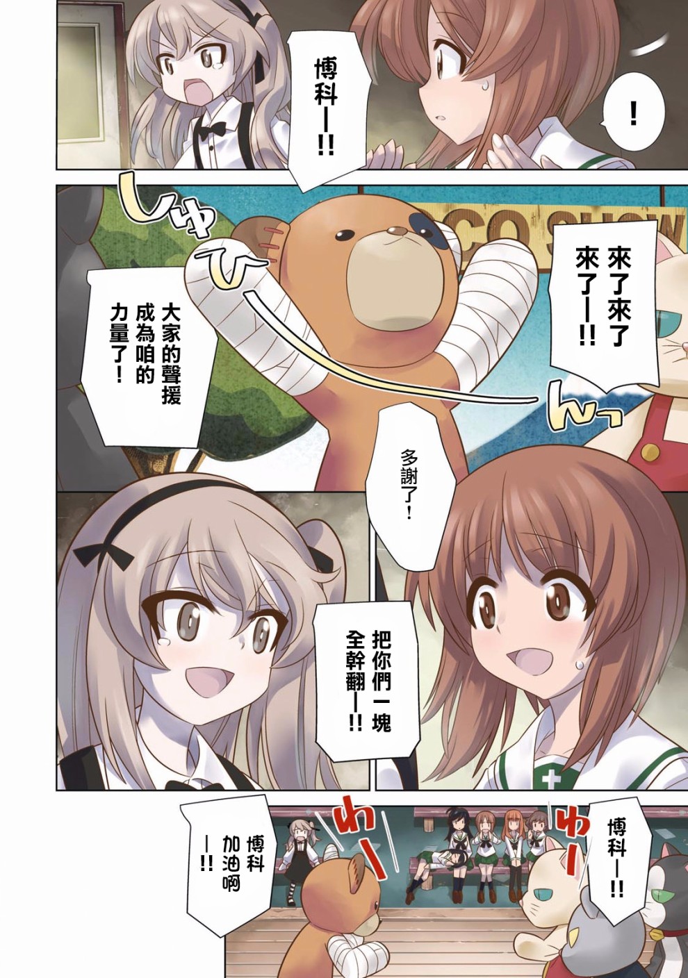少女与战车剧场版variante韩漫全集-第11话无删减无遮挡章节图片 