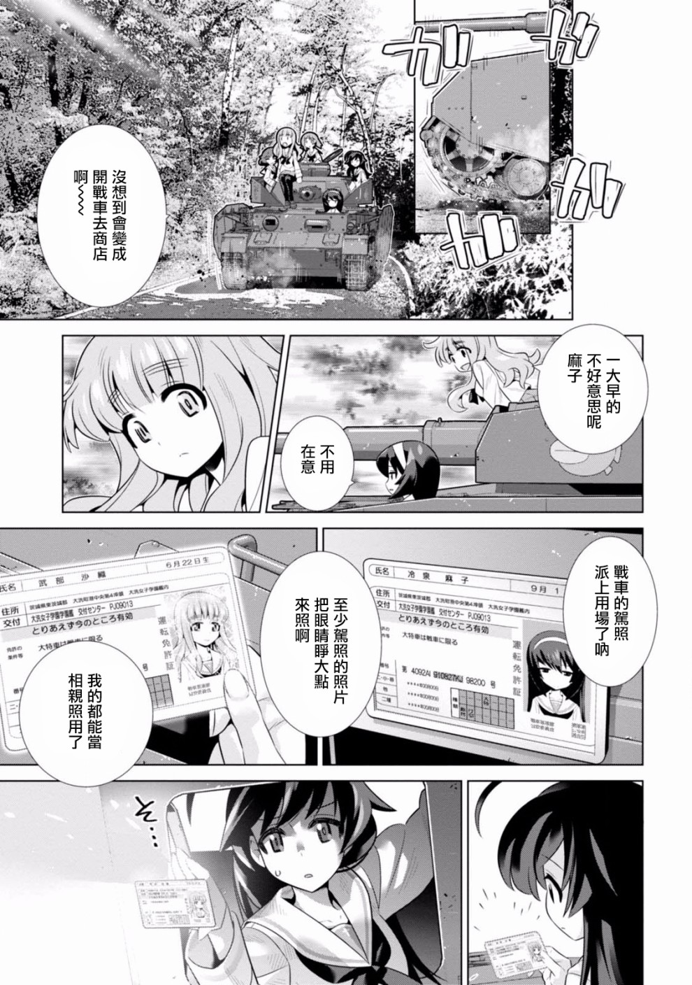 少女与战车剧场版variante韩漫全集-第11话无删减无遮挡章节图片 