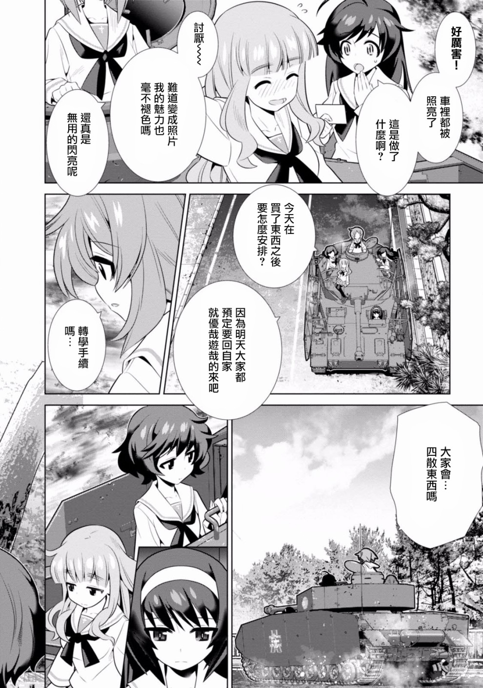 少女与战车剧场版variante韩漫全集-第11话无删减无遮挡章节图片 