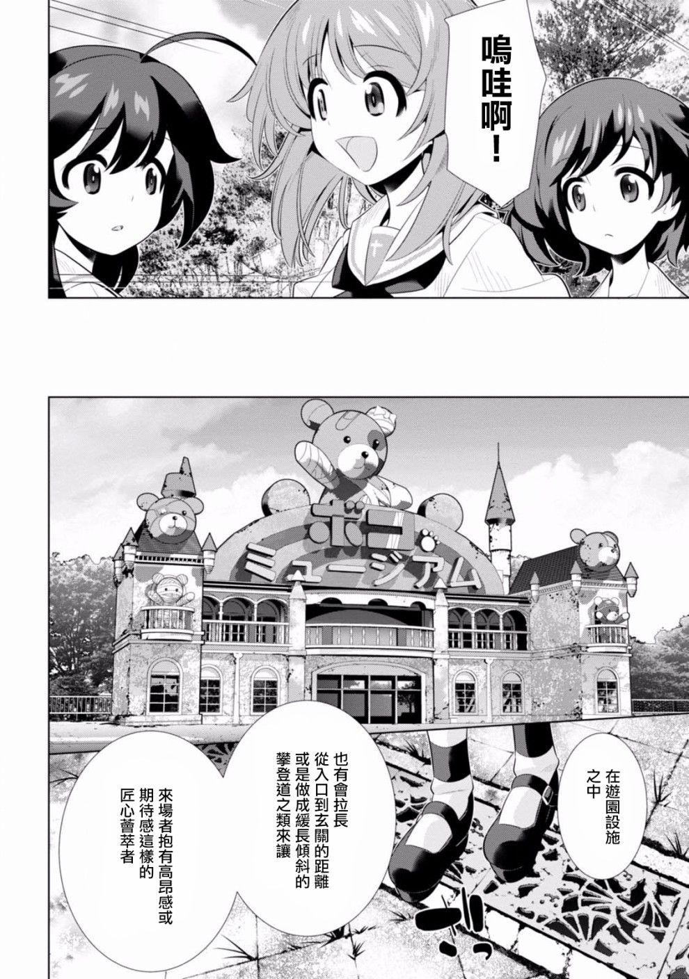 少女与战车剧场版variante韩漫全集-第11话无删减无遮挡章节图片 