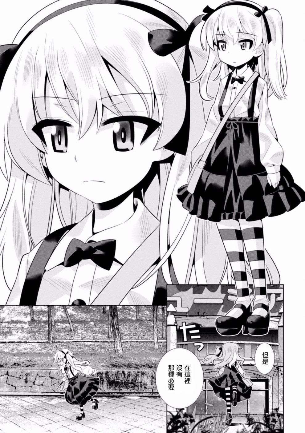 少女与战车剧场版variante韩漫全集-第11话无删减无遮挡章节图片 