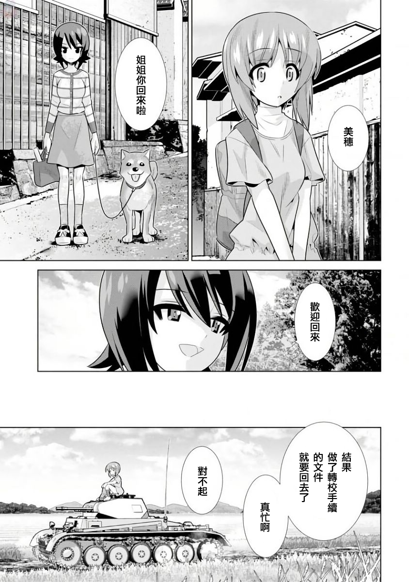 少女与战车剧场版variante韩漫全集-第12话无删减无遮挡章节图片 