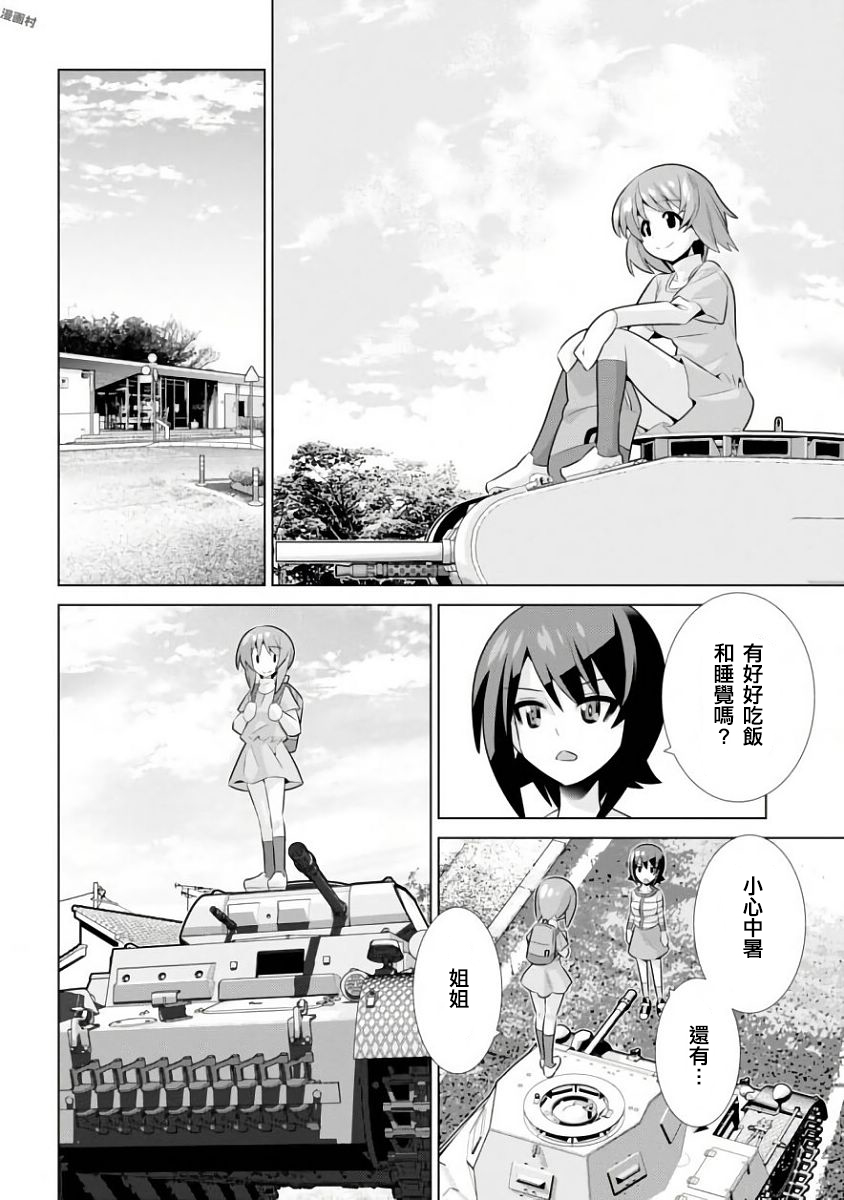 少女与战车剧场版variante韩漫全集-第12话无删减无遮挡章节图片 