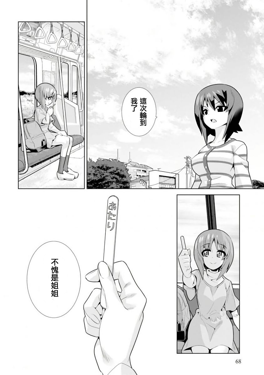 少女与战车剧场版variante韩漫全集-第12话无删减无遮挡章节图片 