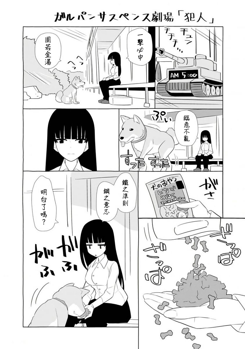 少女与战车剧场版variante韩漫全集-第12话无删减无遮挡章节图片 