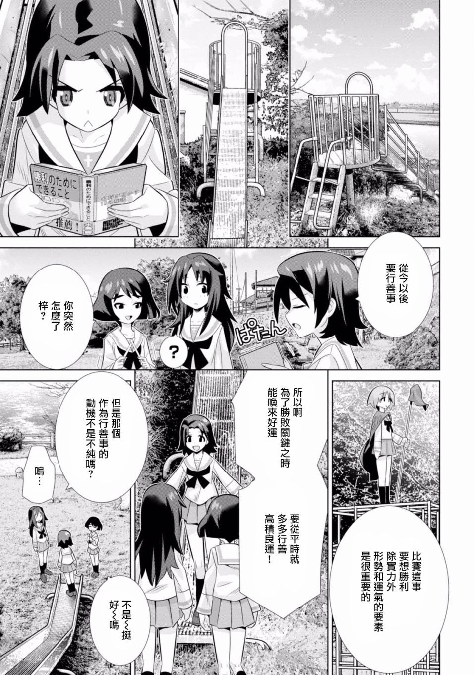 少女与战车剧场版variante韩漫全集-第13话无删减无遮挡章节图片 