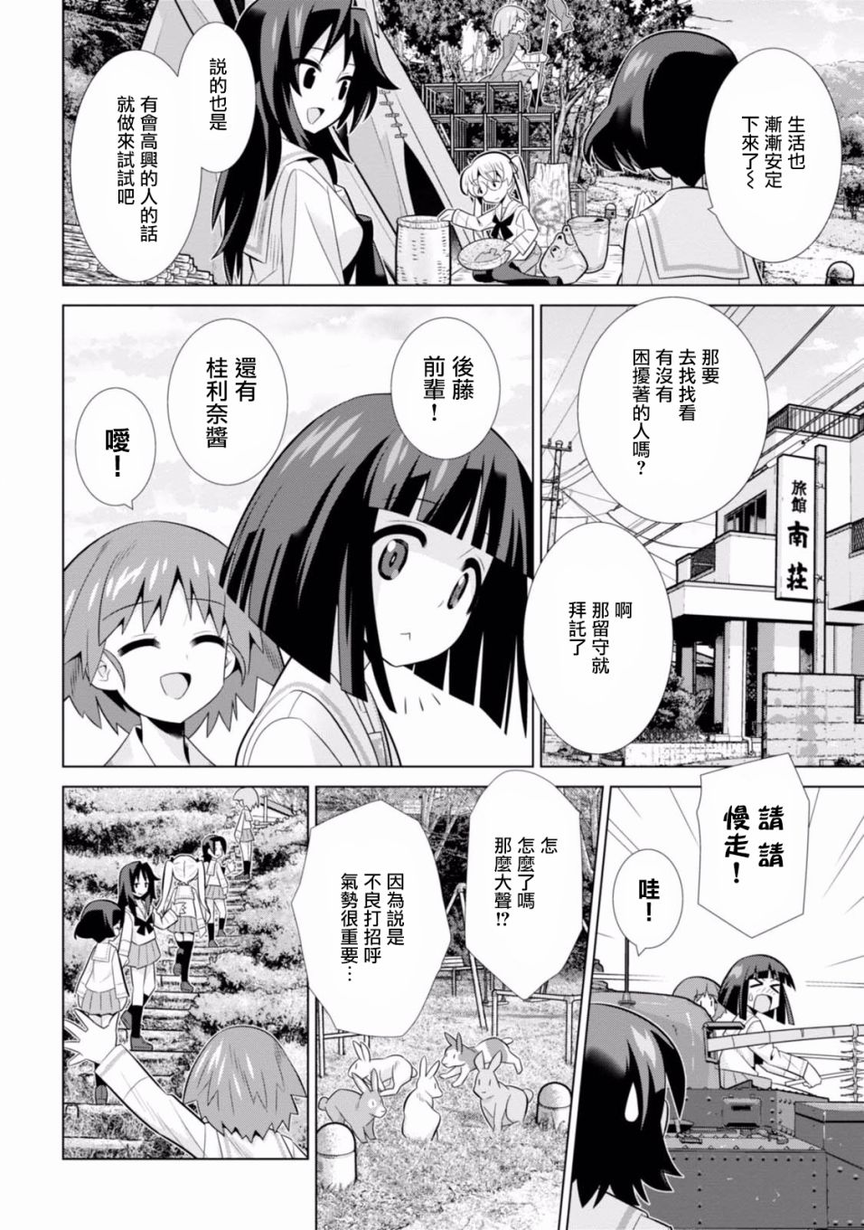 少女与战车剧场版variante韩漫全集-第13话无删减无遮挡章节图片 