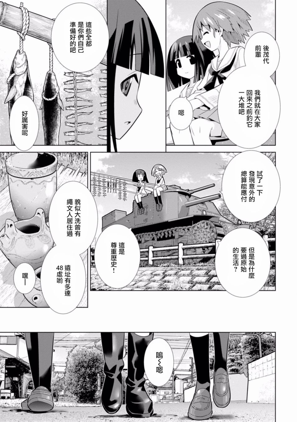 少女与战车剧场版variante韩漫全集-第13话无删减无遮挡章节图片 