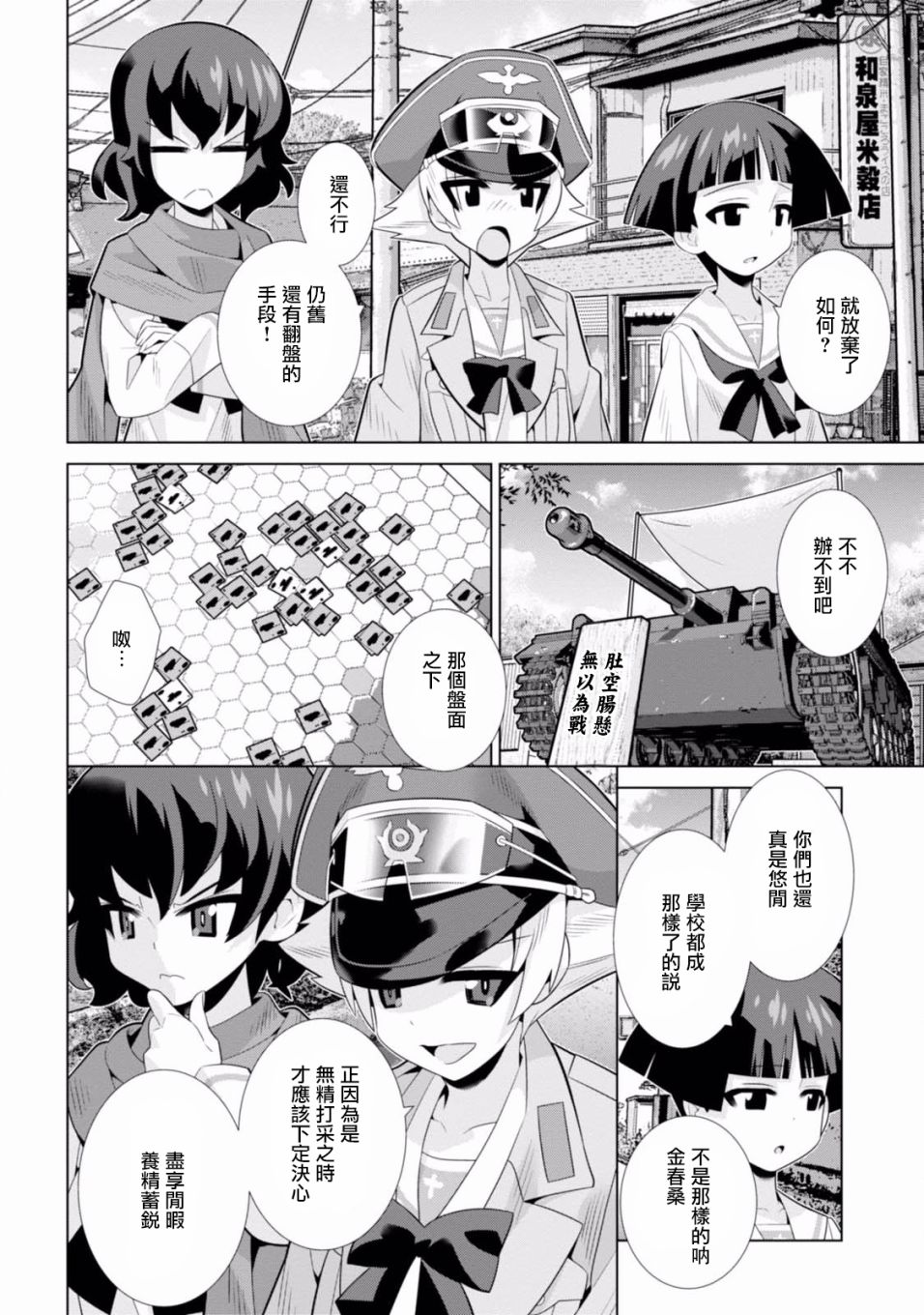 少女与战车剧场版variante韩漫全集-第13话无删减无遮挡章节图片 
