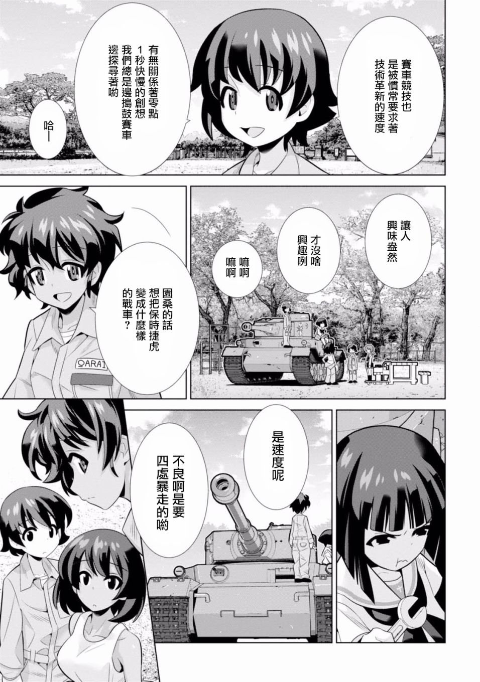 少女与战车剧场版variante韩漫全集-第13话无删减无遮挡章节图片 