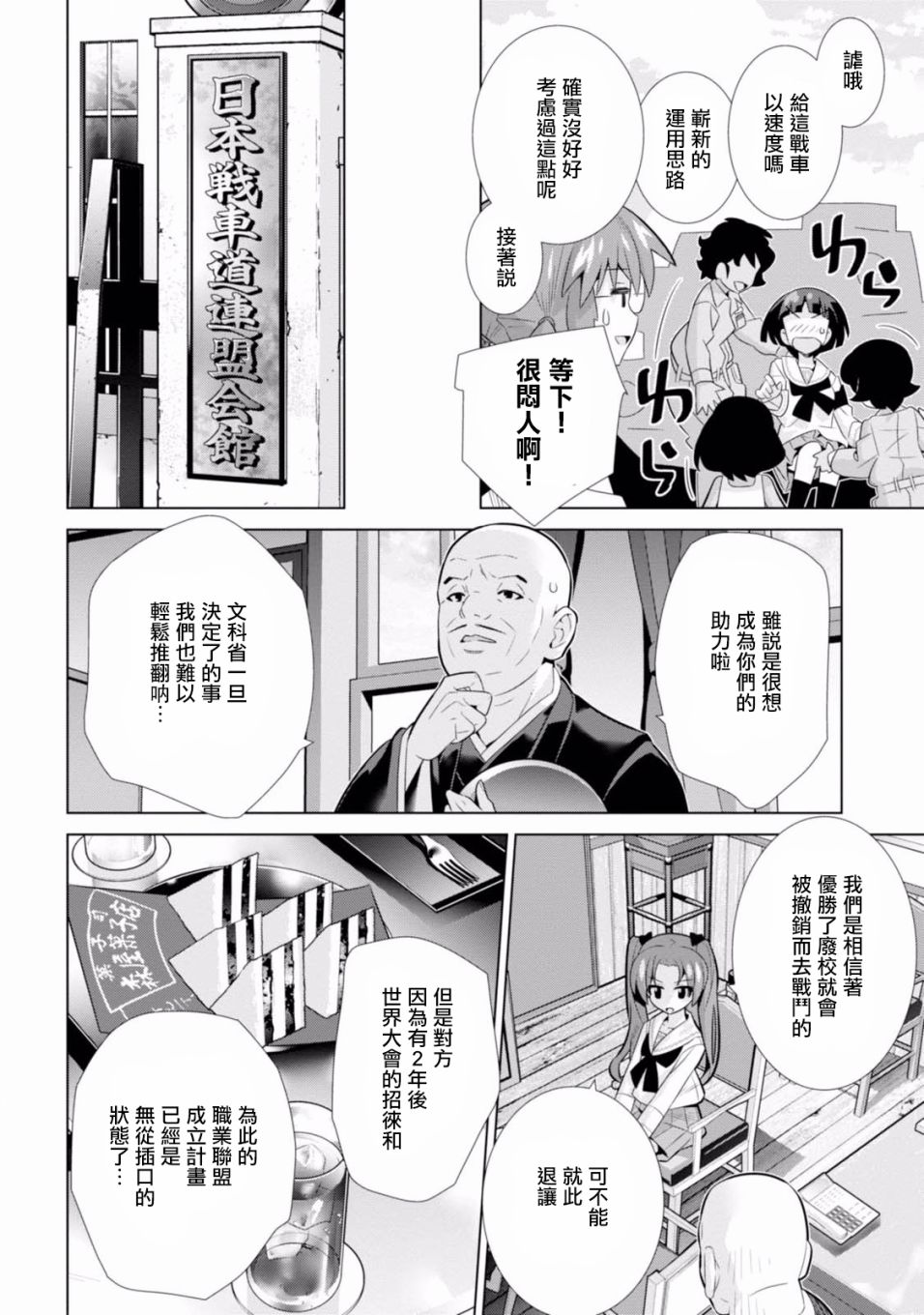 少女与战车剧场版variante韩漫全集-第13话无删减无遮挡章节图片 
