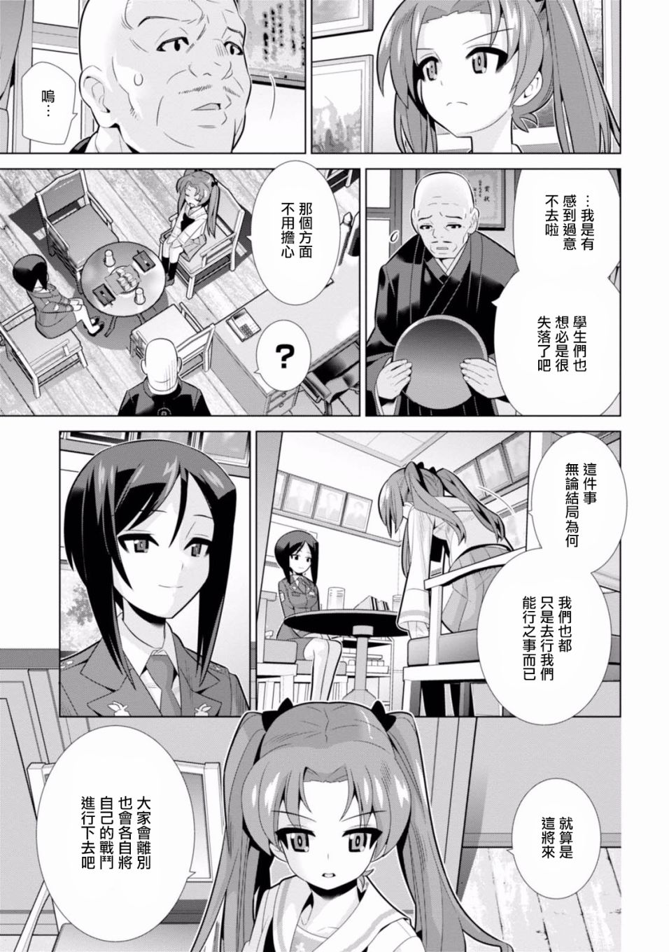 少女与战车剧场版variante韩漫全集-第13话无删减无遮挡章节图片 