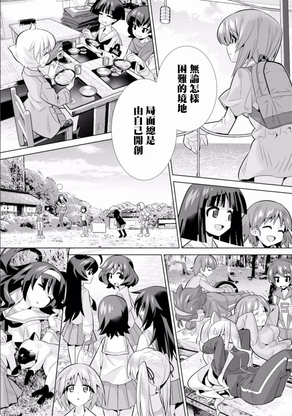 少女与战车剧场版variante韩漫全集-第13话无删减无遮挡章节图片 