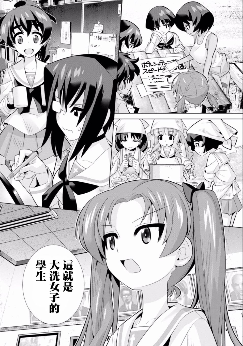 少女与战车剧场版variante韩漫全集-第13话无删减无遮挡章节图片 
