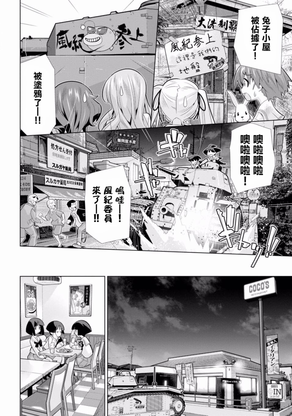 少女与战车剧场版variante韩漫全集-第13话无删减无遮挡章节图片 