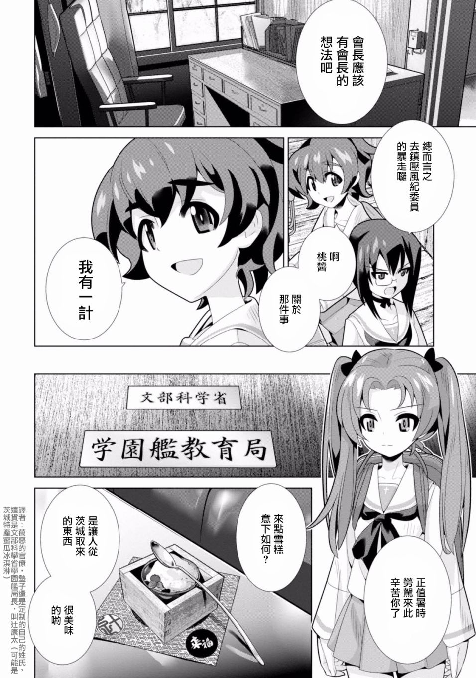 少女与战车剧场版variante韩漫全集-第13话无删减无遮挡章节图片 