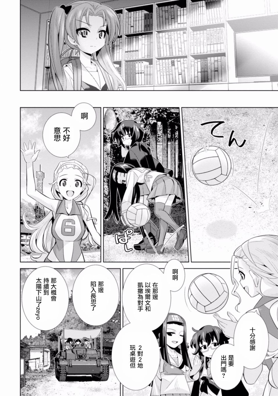 少女与战车剧场版variante韩漫全集-第13话无删减无遮挡章节图片 