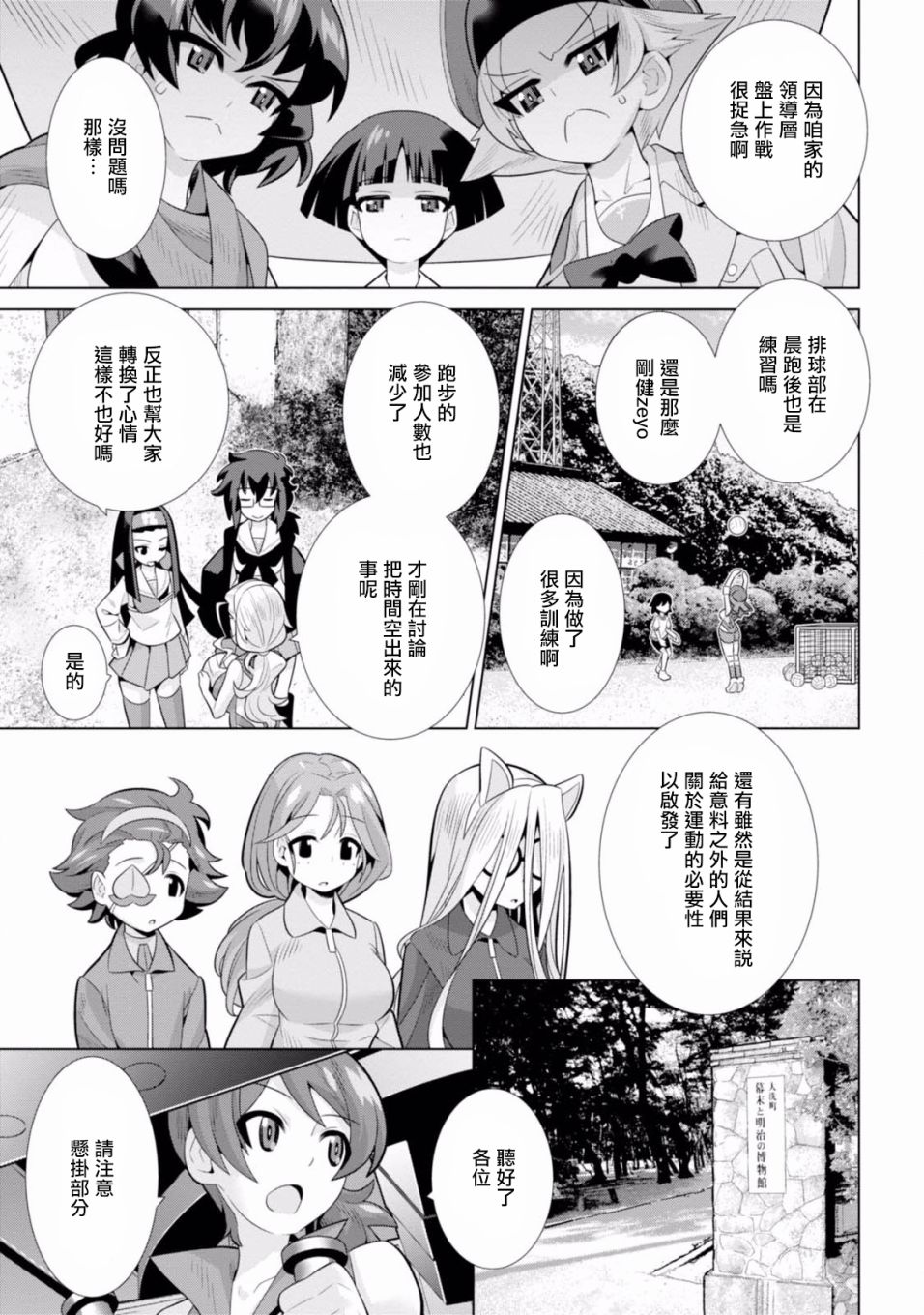 少女与战车剧场版variante韩漫全集-第13话无删减无遮挡章节图片 