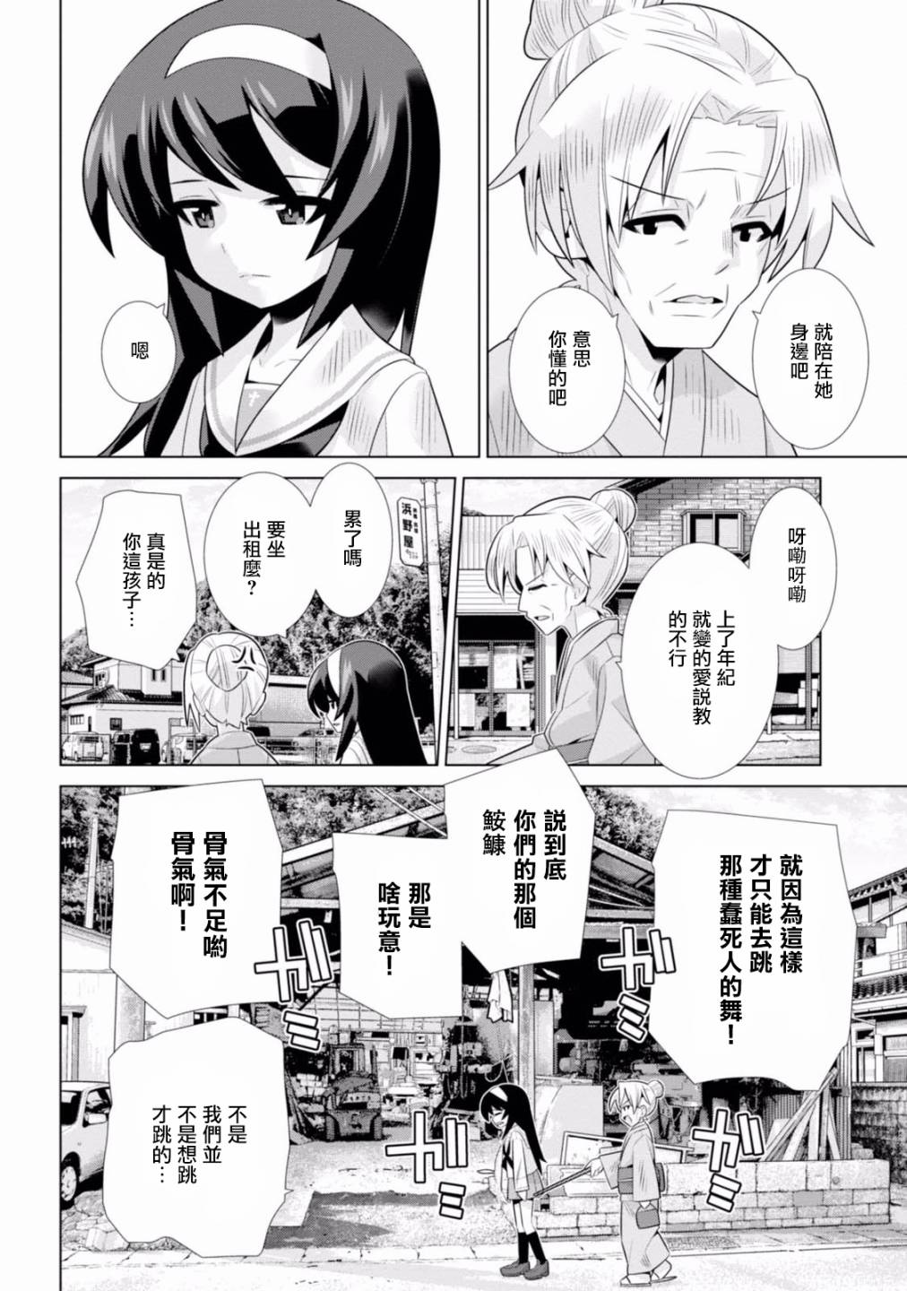 少女与战车剧场版variante韩漫全集-第14话无删减无遮挡章节图片 