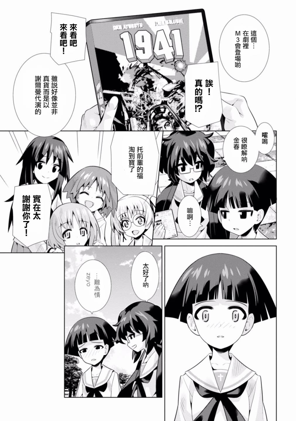 少女与战车剧场版variante韩漫全集-第14话无删减无遮挡章节图片 