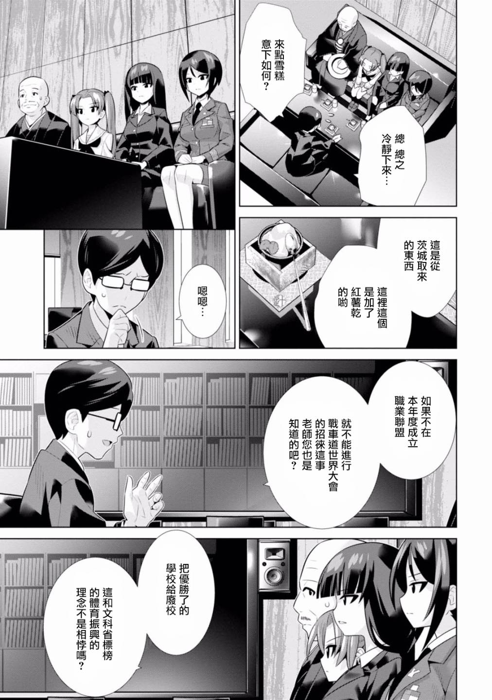 少女与战车剧场版variante韩漫全集-第14话无删减无遮挡章节图片 