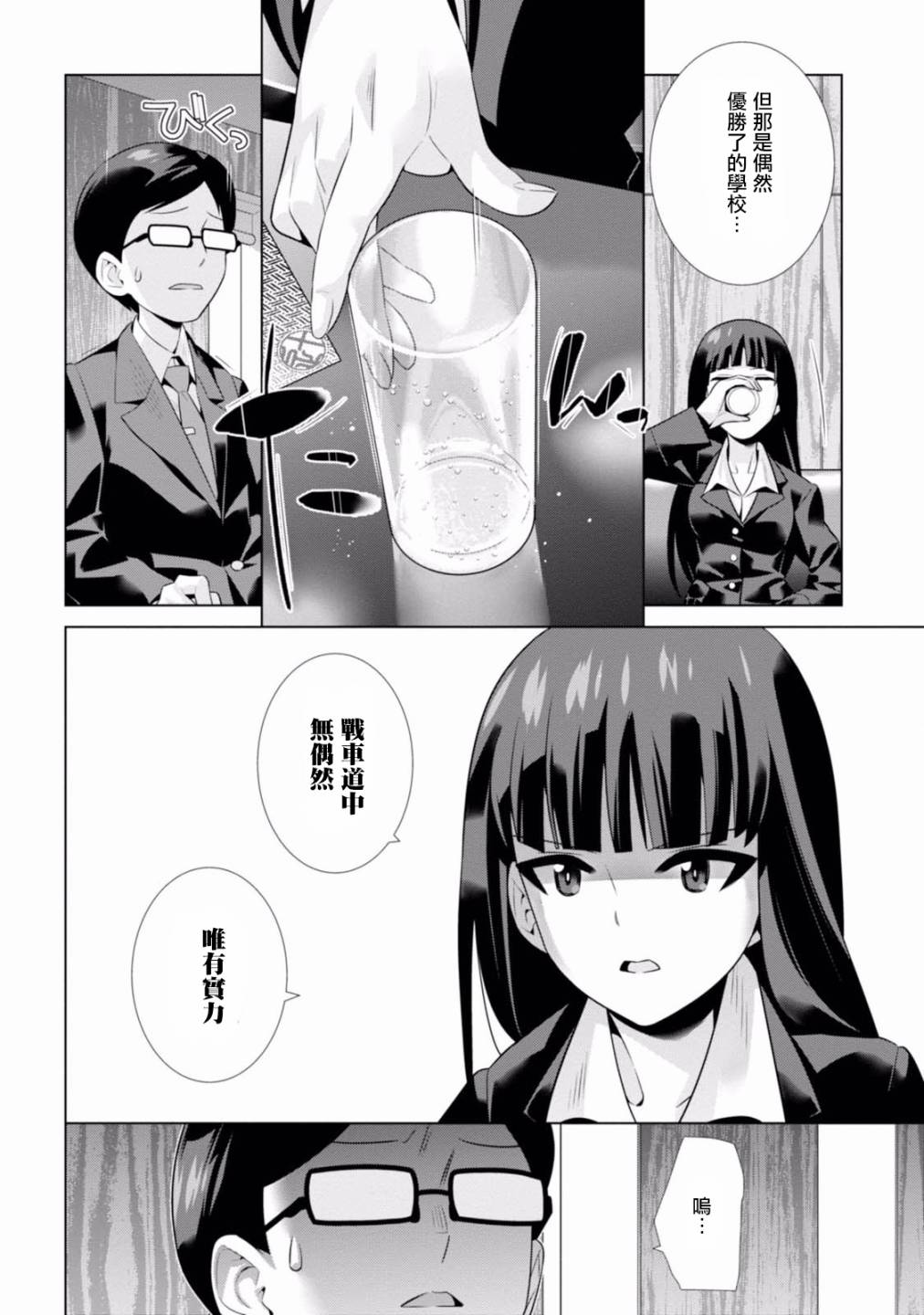 少女与战车剧场版variante韩漫全集-第14话无删减无遮挡章节图片 