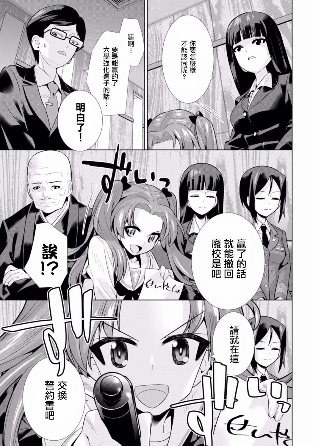 少女与战车剧场版variante韩漫全集-第14话无删减无遮挡章节图片 