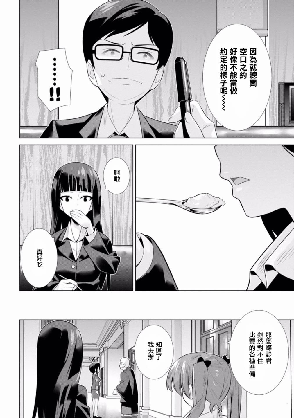 少女与战车剧场版variante韩漫全集-第14话无删减无遮挡章节图片 