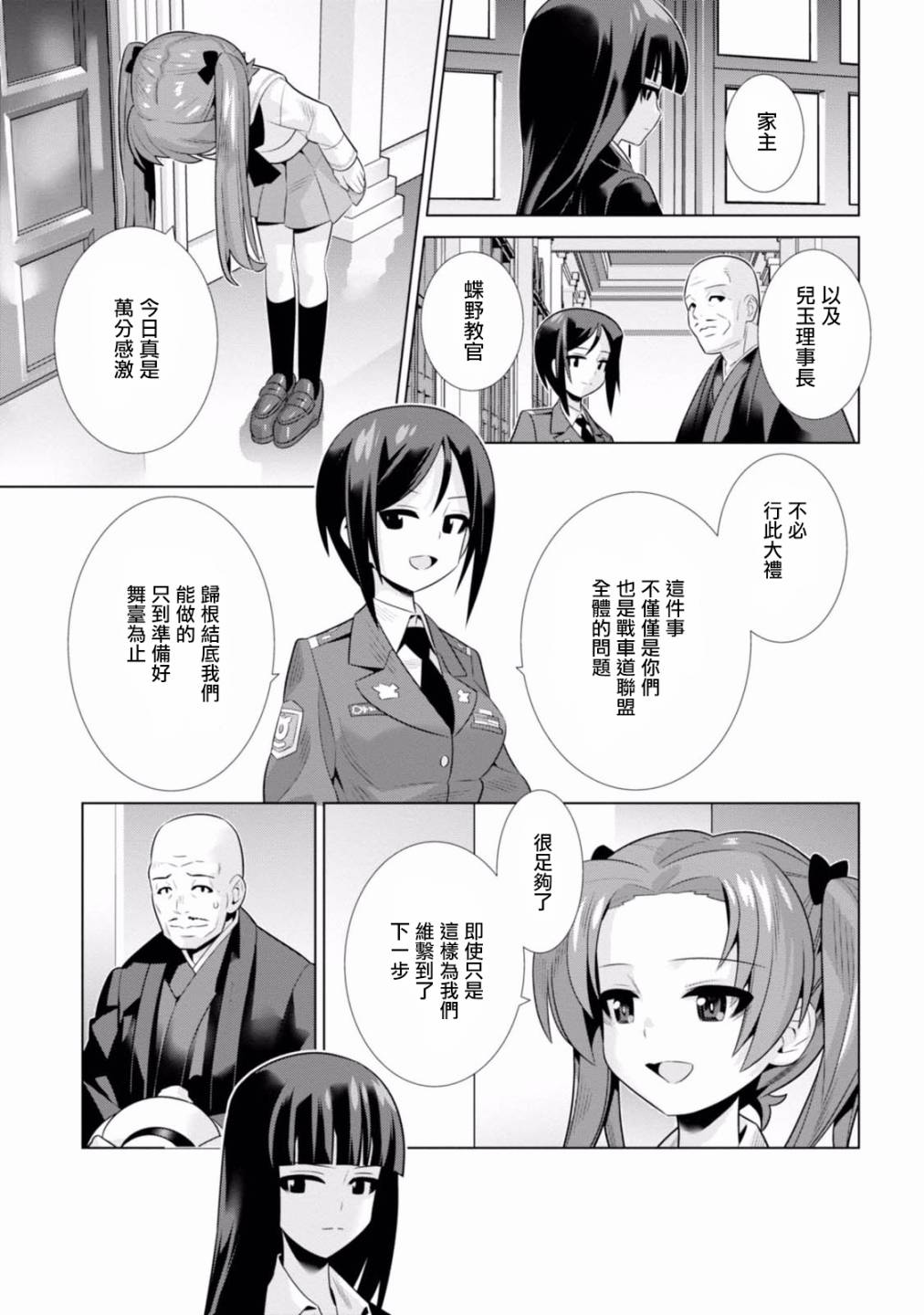 少女与战车剧场版variante韩漫全集-第14话无删减无遮挡章节图片 
