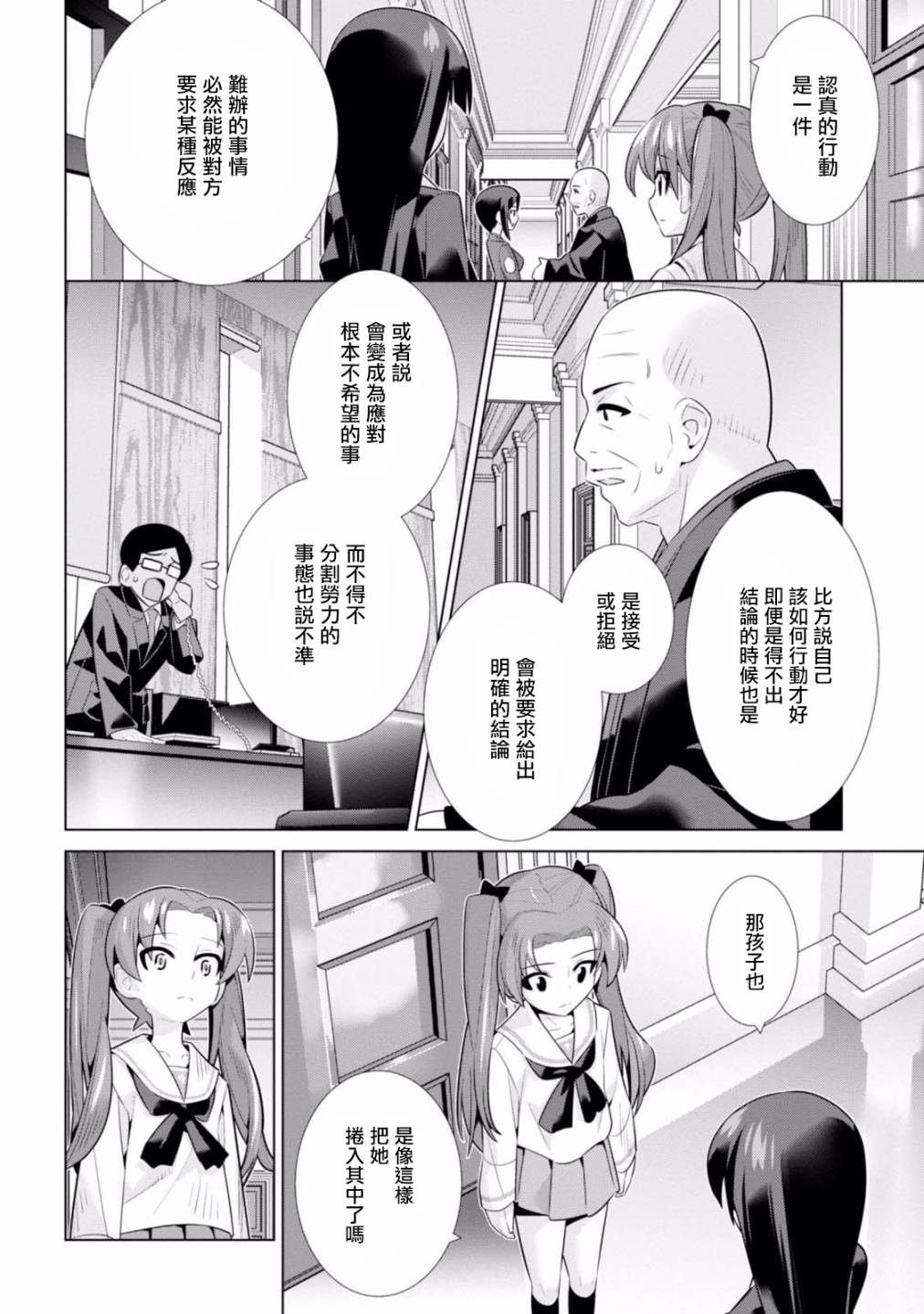 少女与战车剧场版variante韩漫全集-第14话无删减无遮挡章节图片 