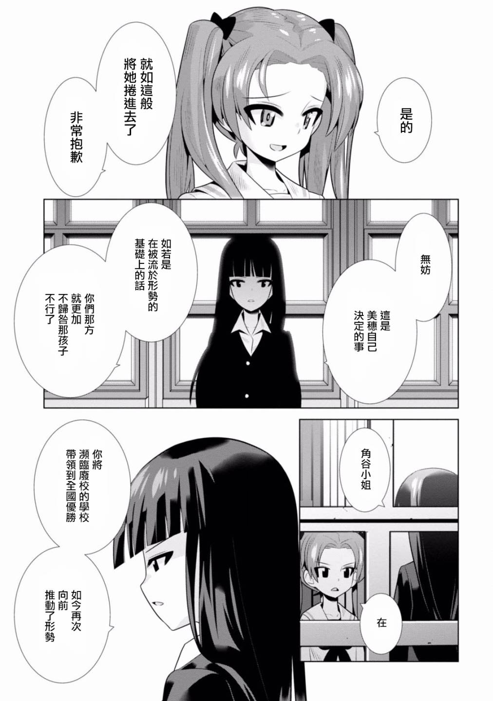 少女与战车剧场版variante韩漫全集-第14话无删减无遮挡章节图片 