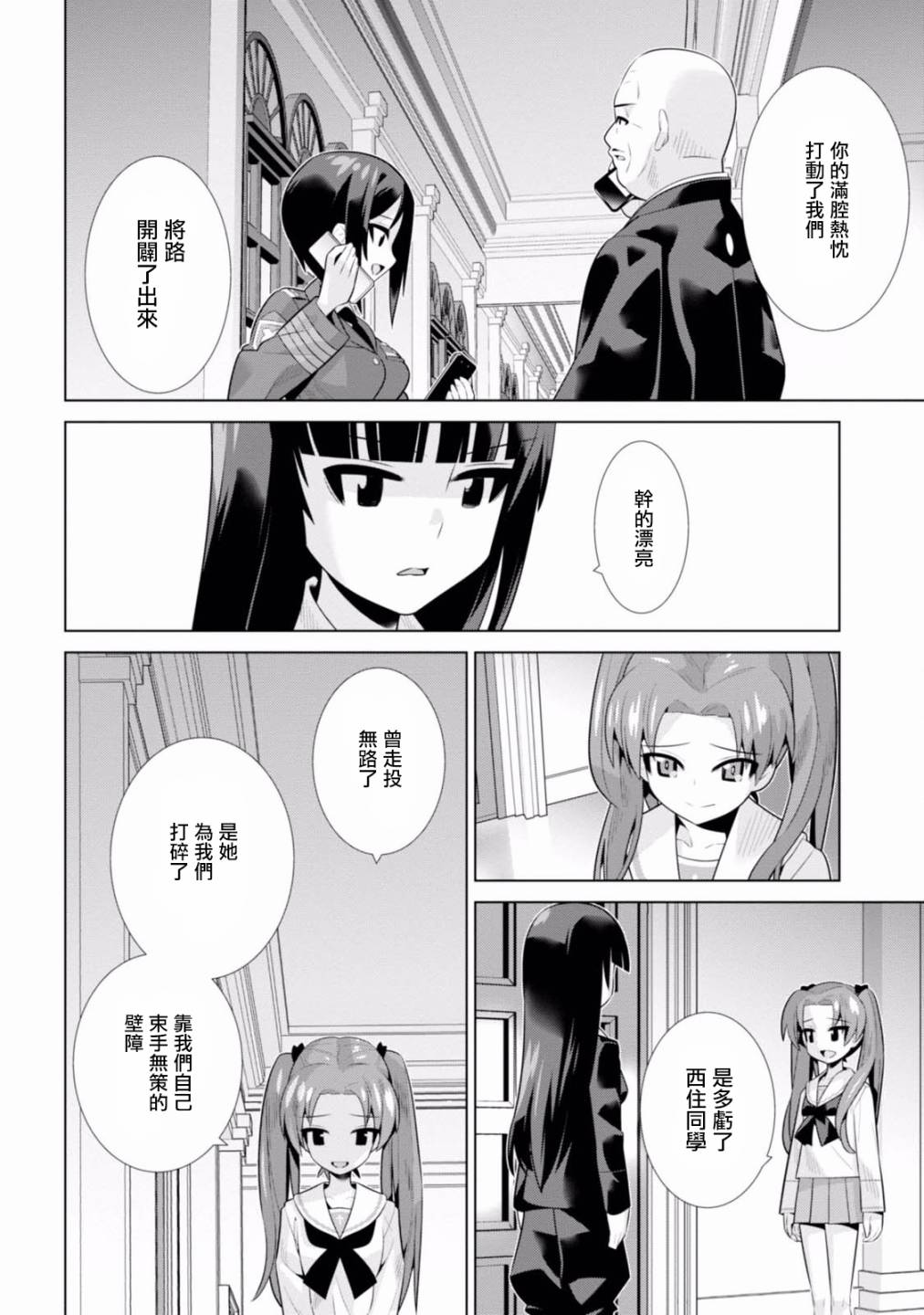 少女与战车剧场版variante韩漫全集-第14话无删减无遮挡章节图片 