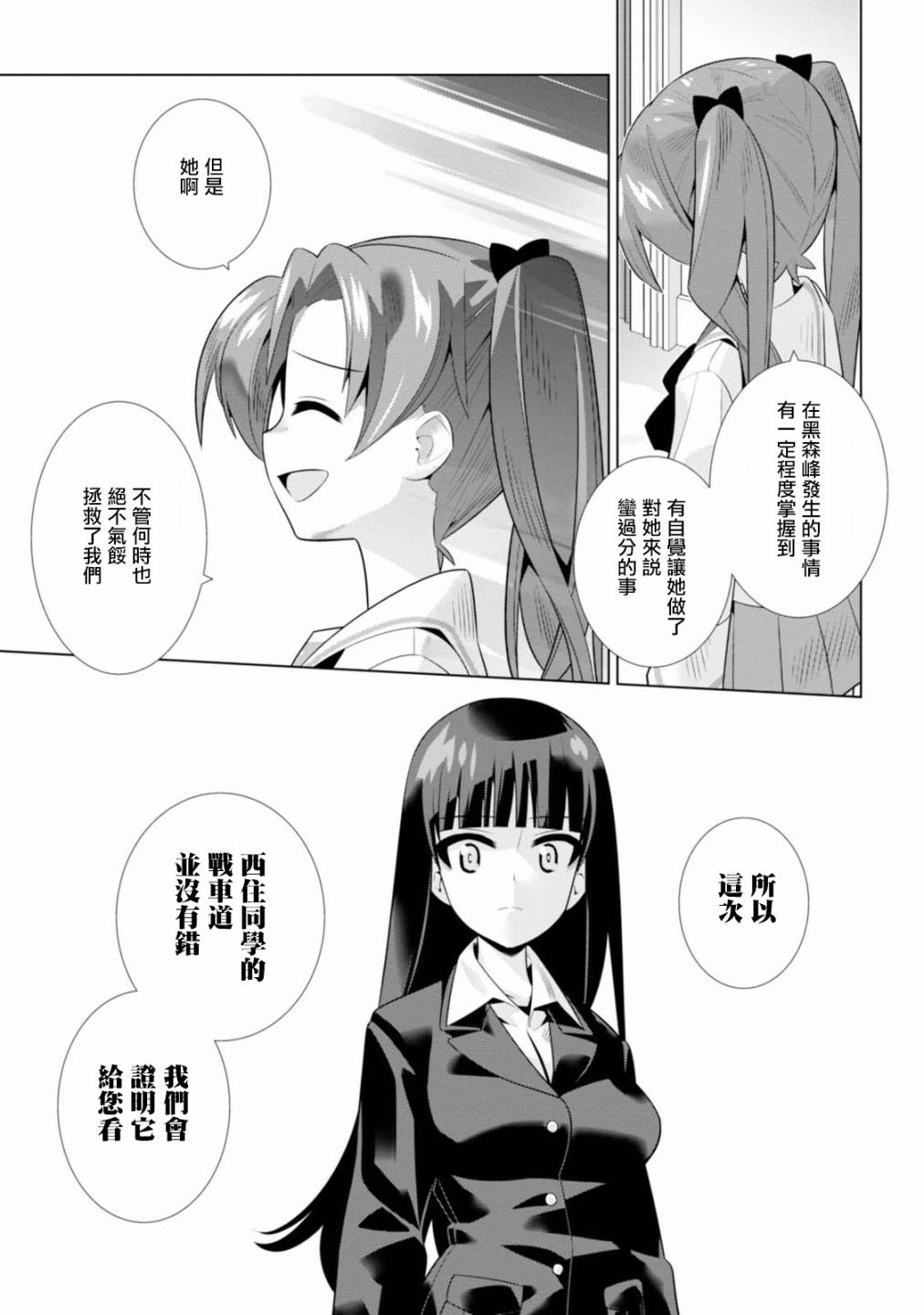 少女与战车剧场版variante韩漫全集-第14话无删减无遮挡章节图片 