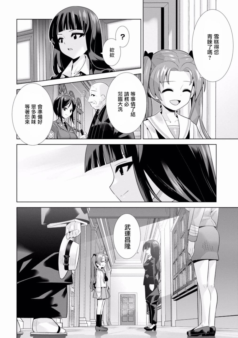 少女与战车剧场版variante韩漫全集-第14话无删减无遮挡章节图片 
