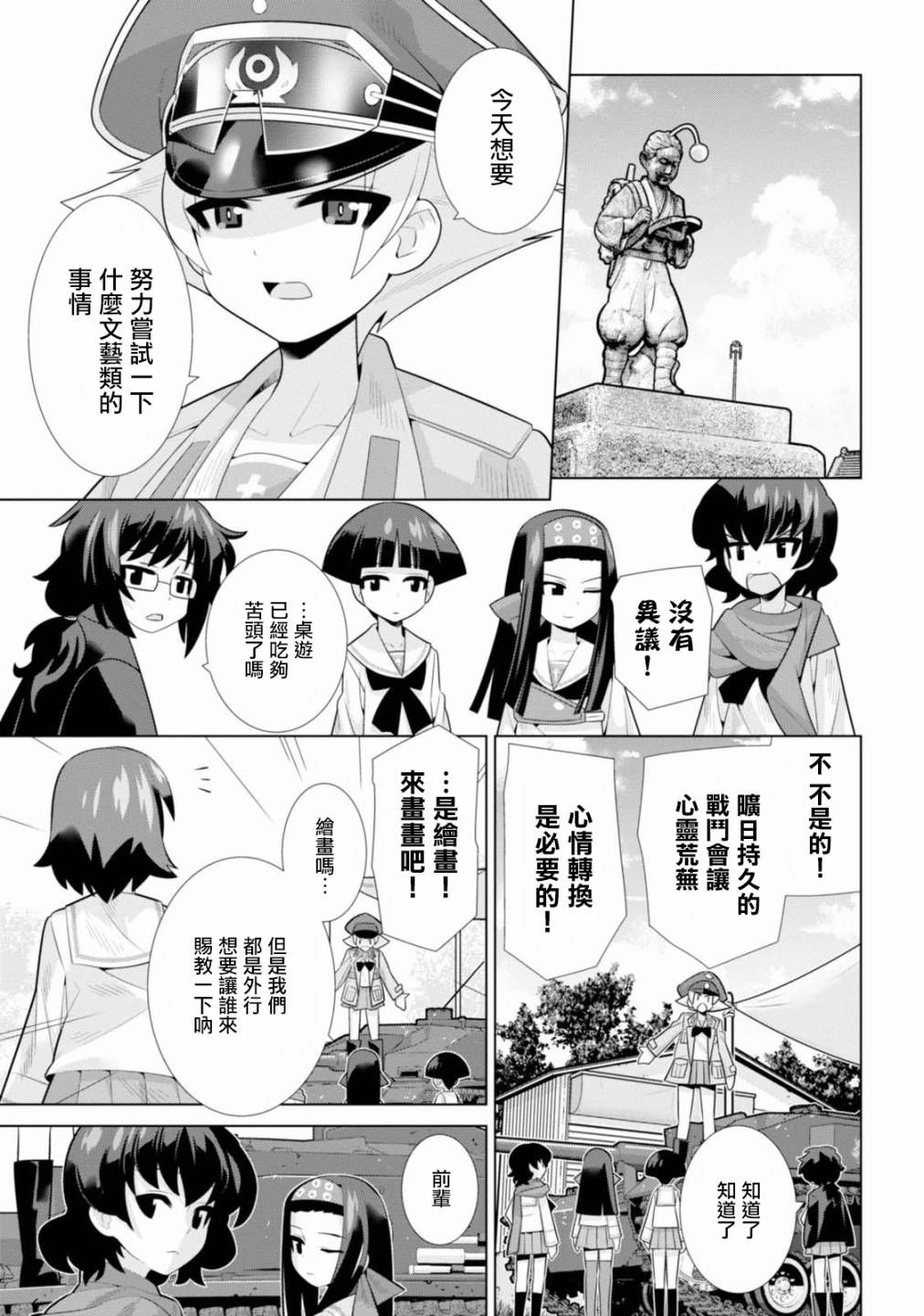 少女与战车剧场版variante韩漫全集-第14话无删减无遮挡章节图片 