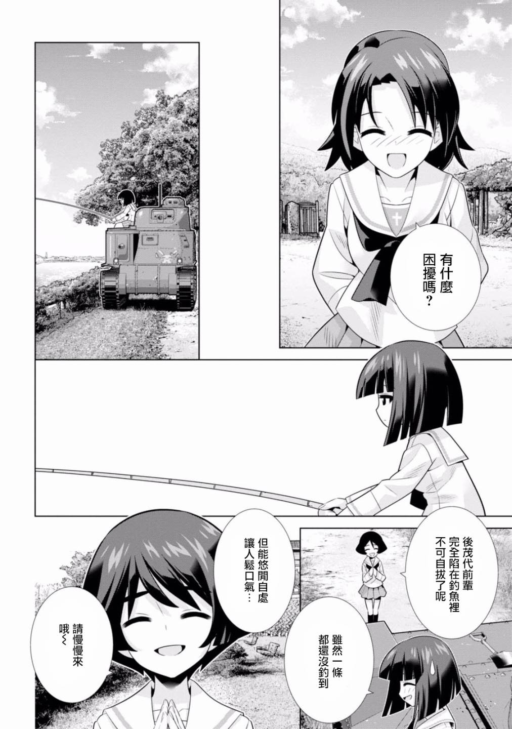 少女与战车剧场版variante韩漫全集-第14话无删减无遮挡章节图片 