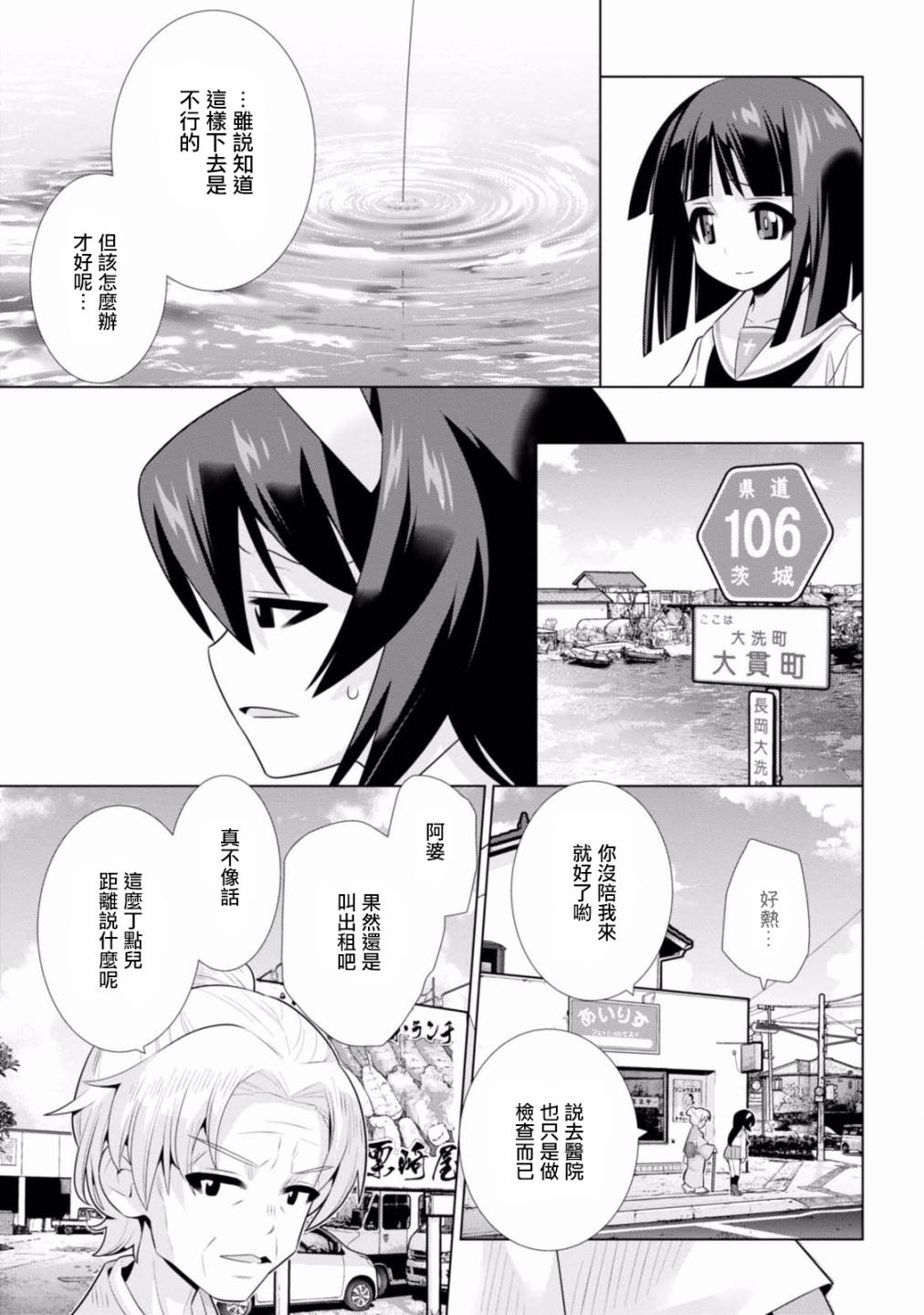 少女与战车剧场版variante韩漫全集-第14话无删减无遮挡章节图片 