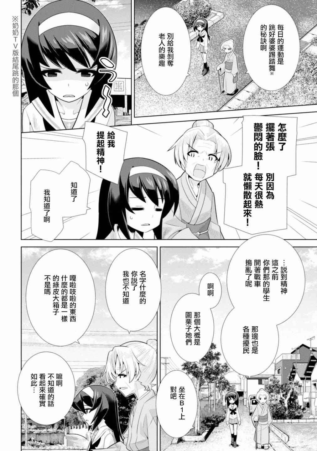 少女与战车剧场版variante韩漫全集-第14话无删减无遮挡章节图片 