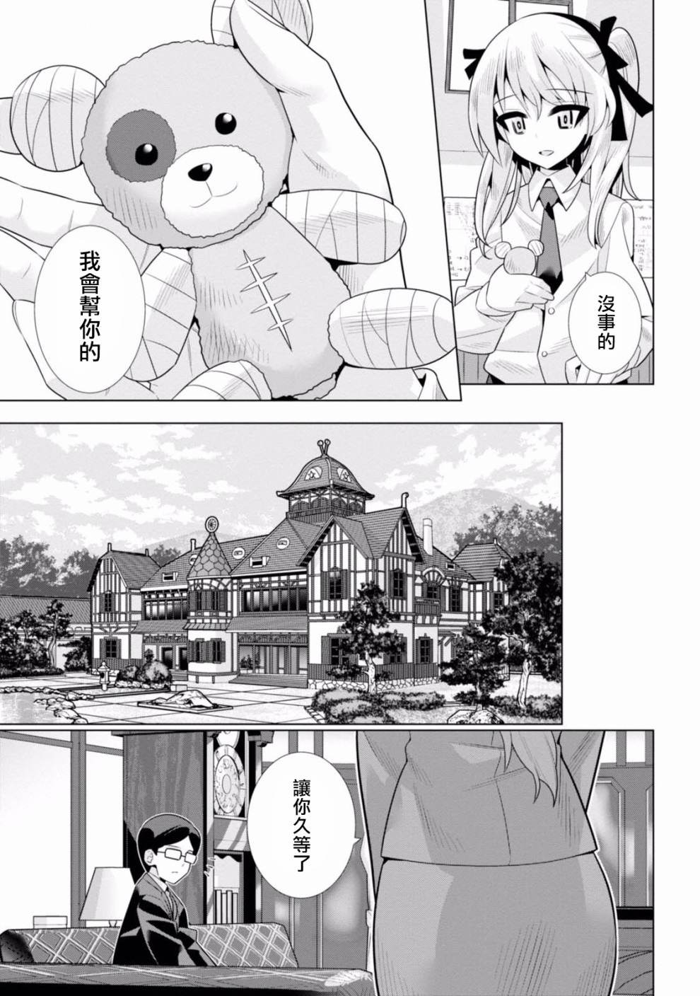 少女与战车剧场版variante韩漫全集-第15话无删减无遮挡章节图片 