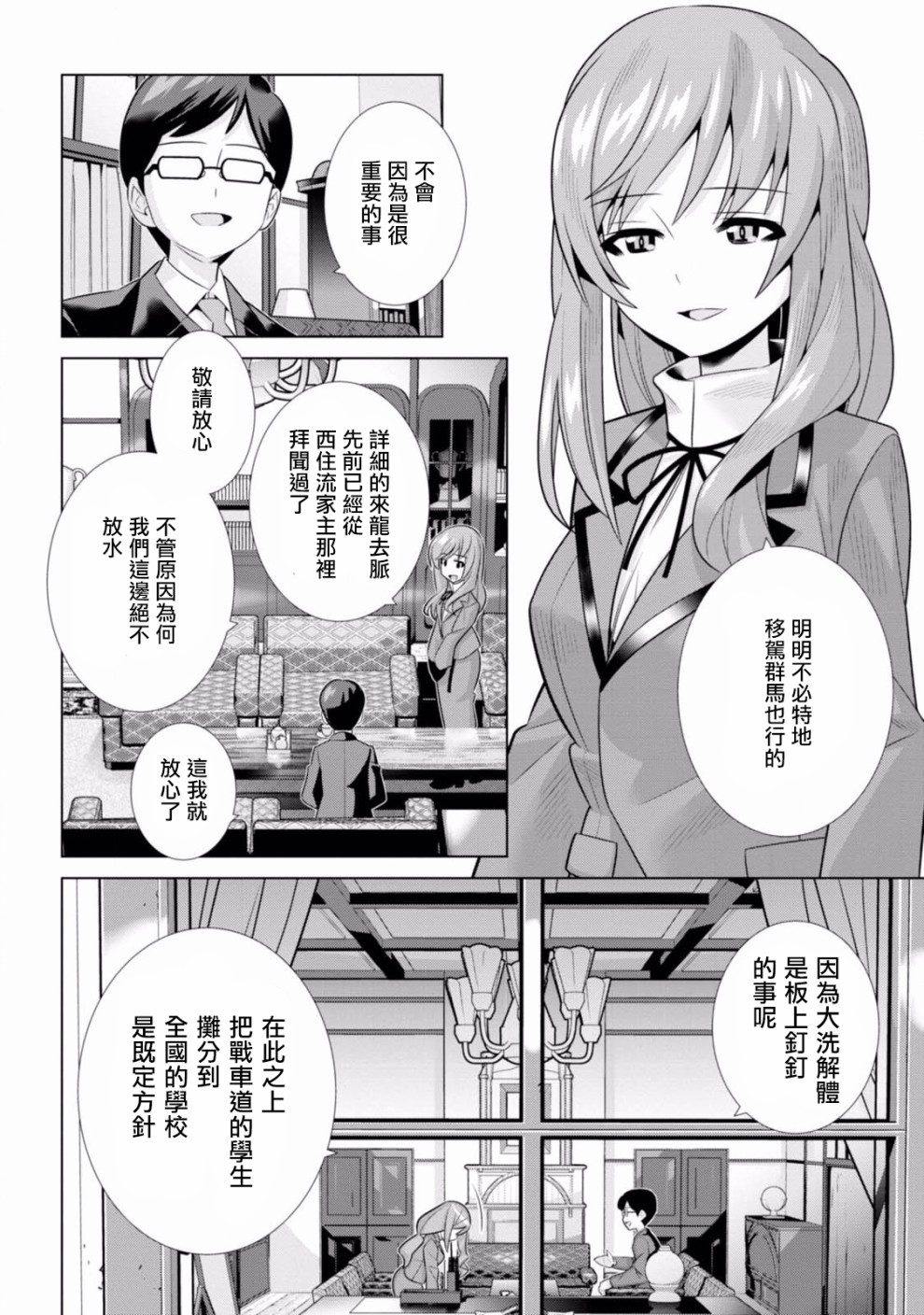少女与战车剧场版variante韩漫全集-第15话无删减无遮挡章节图片 