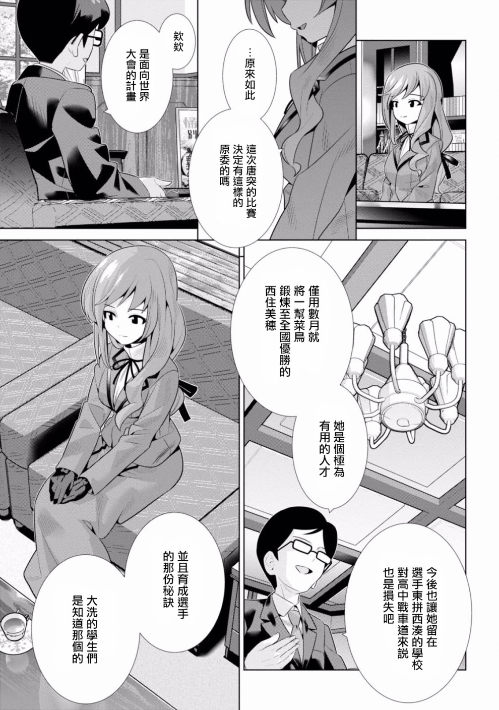 少女与战车剧场版variante韩漫全集-第15话无删减无遮挡章节图片 