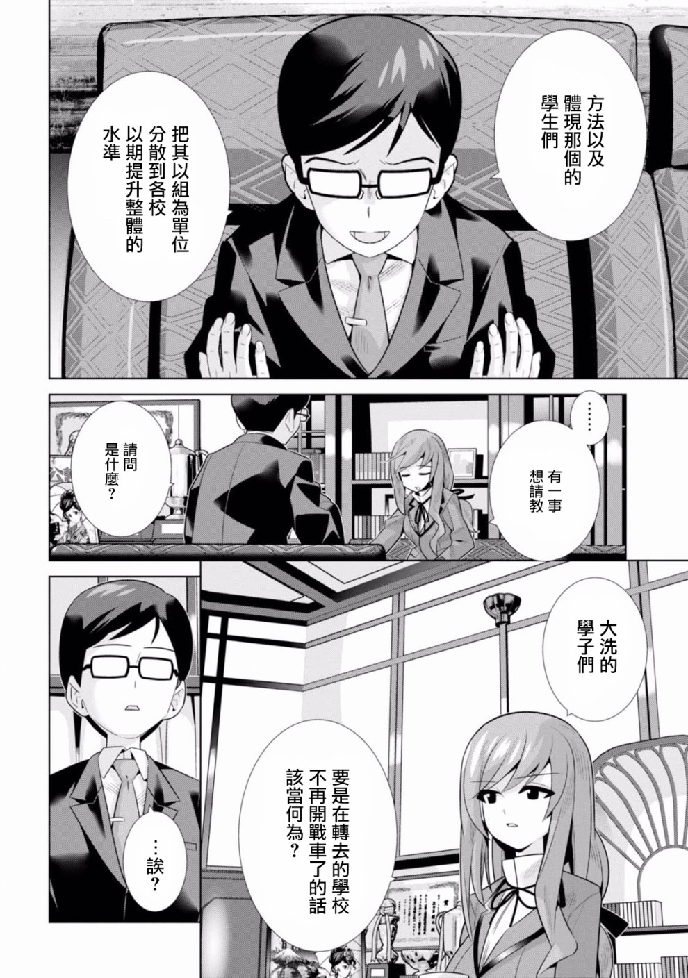 少女与战车剧场版variante韩漫全集-第15话无删减无遮挡章节图片 
