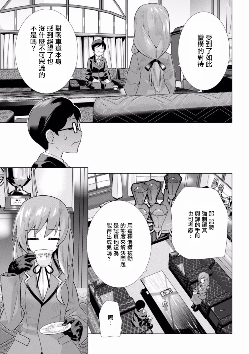 少女与战车剧场版variante韩漫全集-第15话无删减无遮挡章节图片 