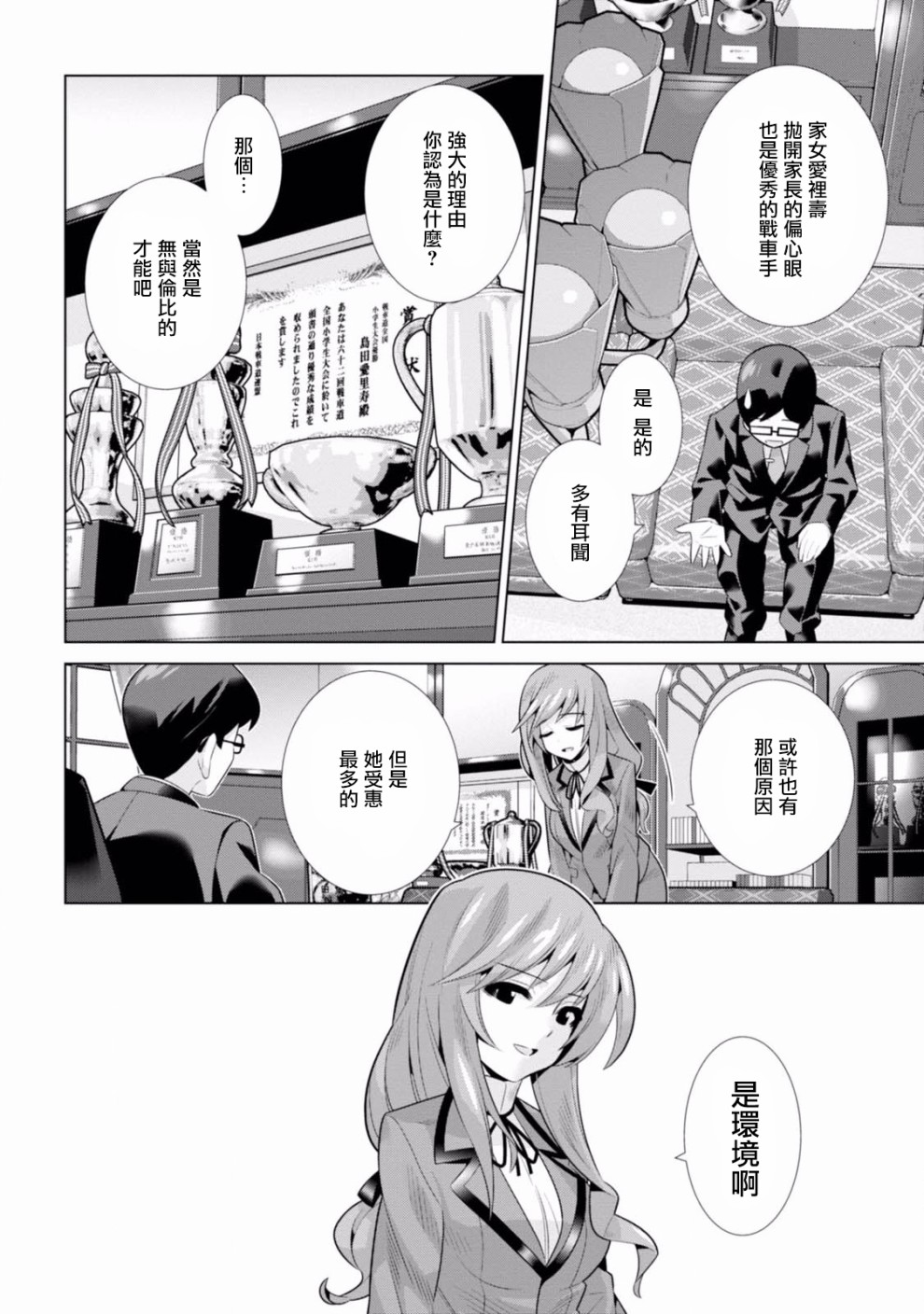 少女与战车剧场版variante韩漫全集-第15话无删减无遮挡章节图片 