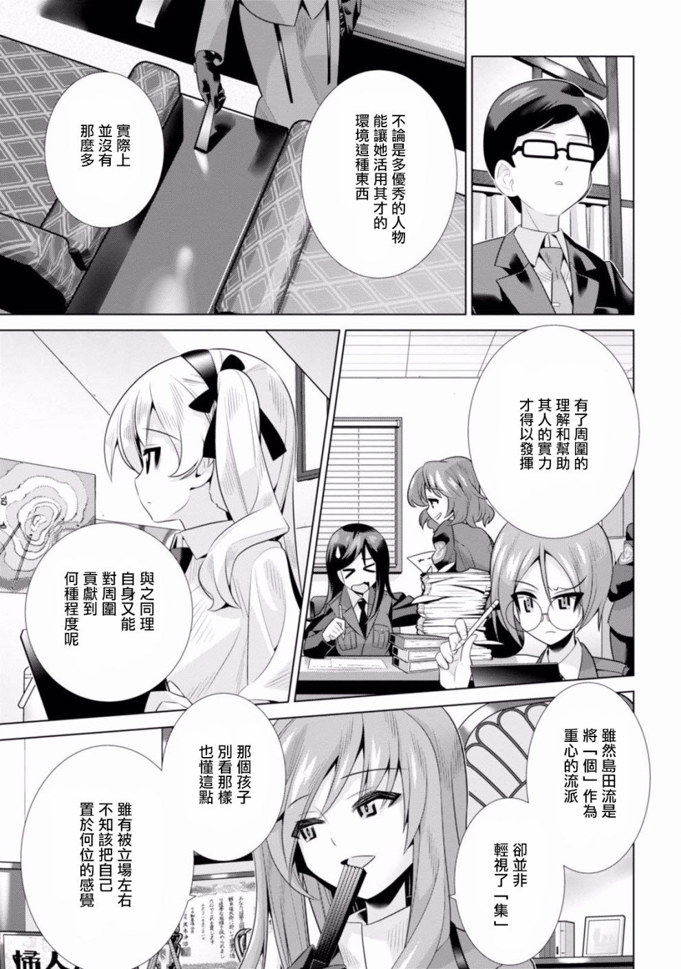 少女与战车剧场版variante韩漫全集-第15话无删减无遮挡章节图片 